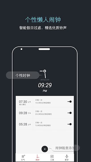 哒哒天气闹钟截图2