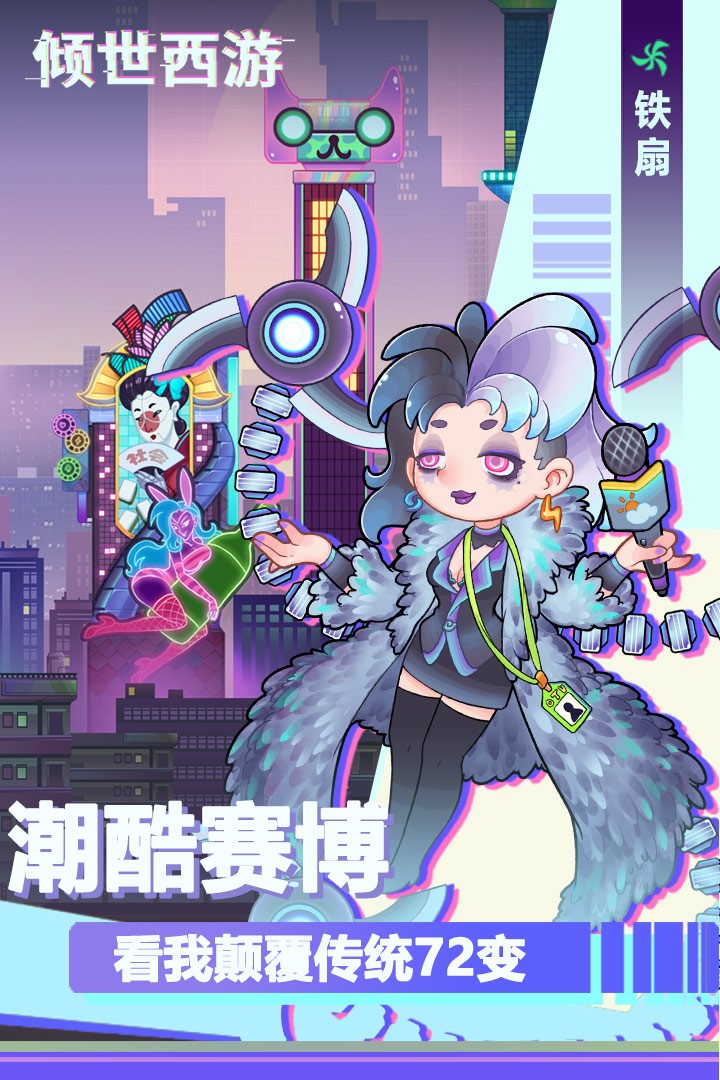 倾世西游零氪版截图1