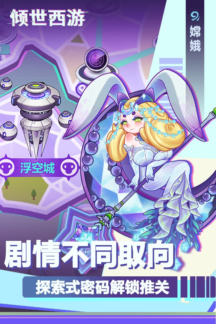 倾世西游零氪版截图4