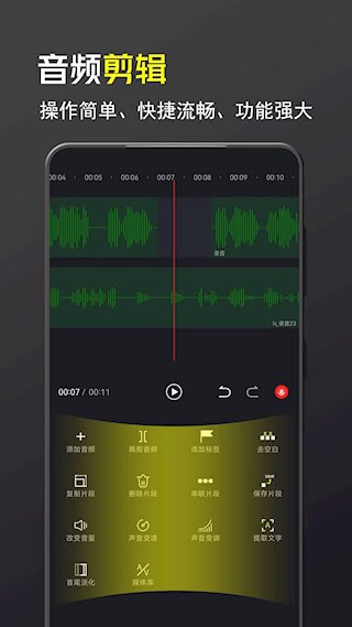 录音大宗师3