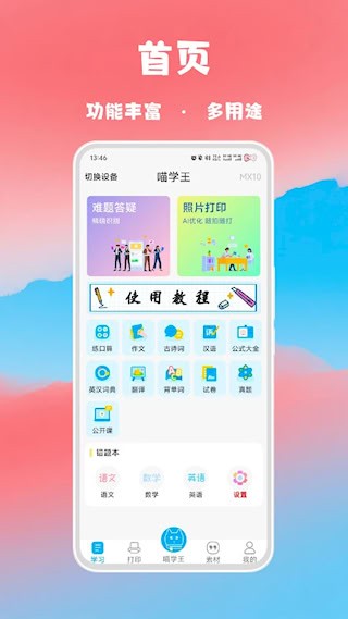 喵学王1