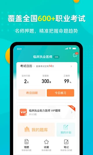 易考必过2
