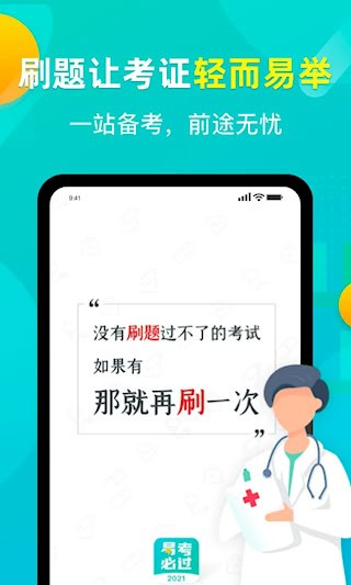 易考必过1