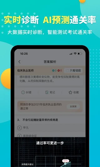 易考必过5