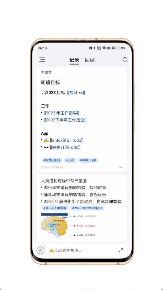 inBox笔记APP5