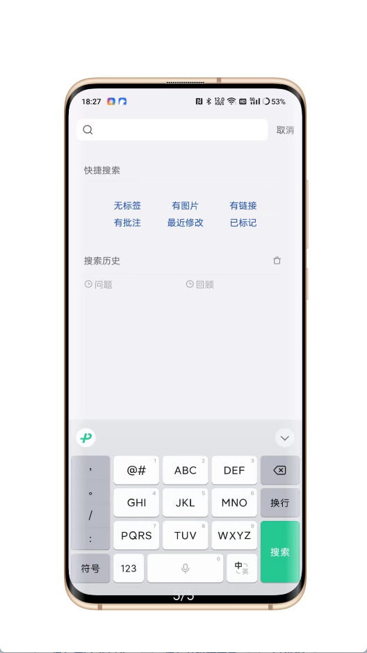 inBox笔记APP1