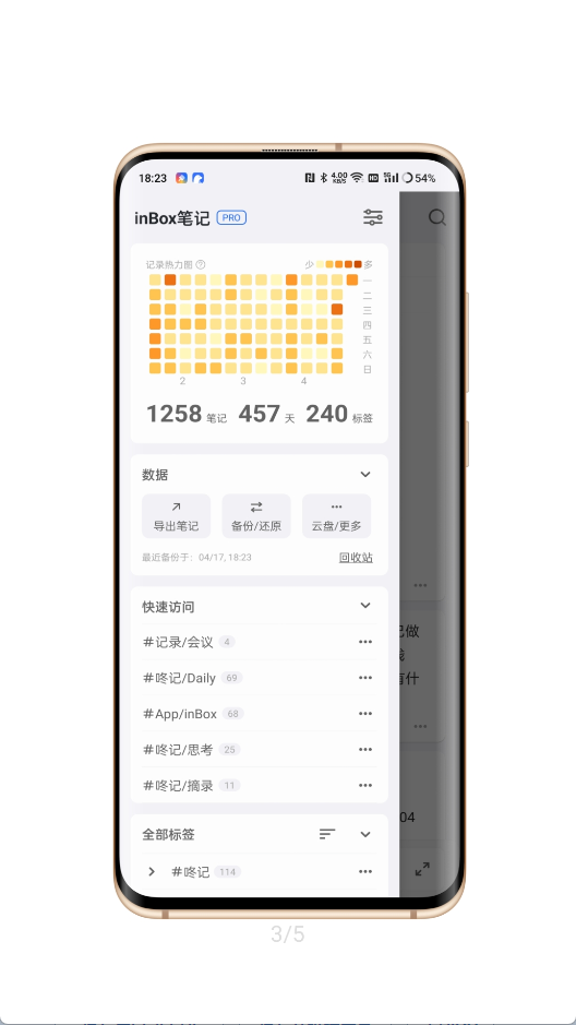 inBox笔记APP4