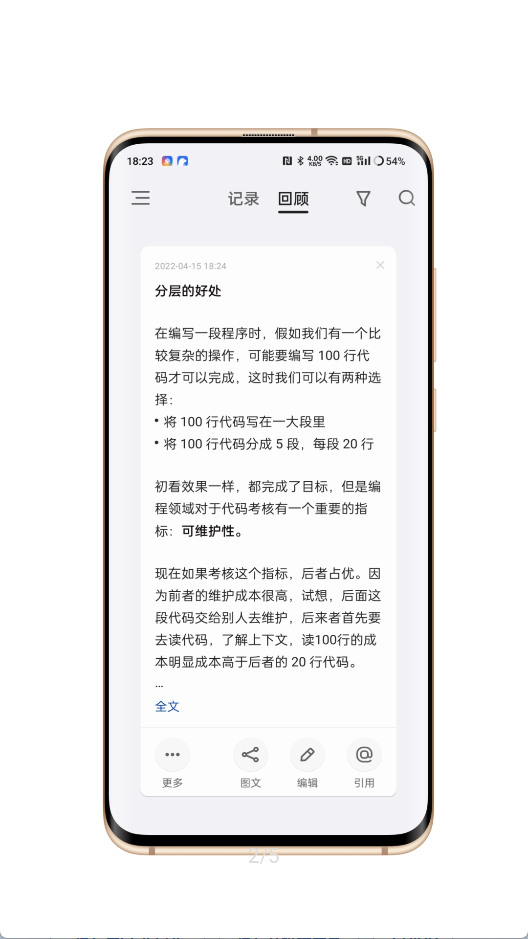inBox笔记APP3