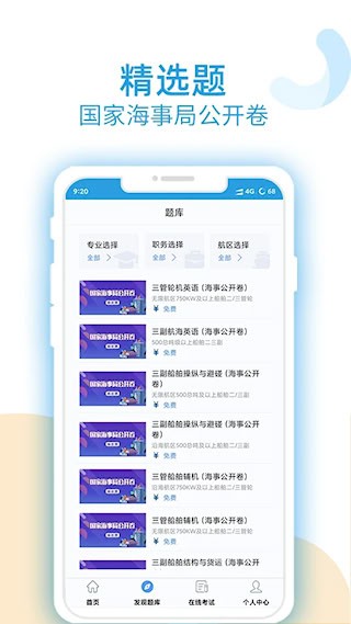 幸福海员通2