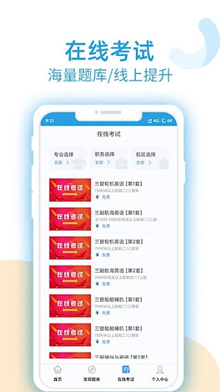 幸福海员通4