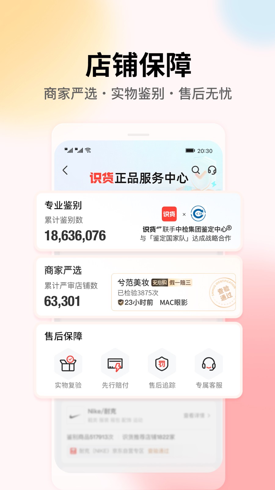 识货app3
