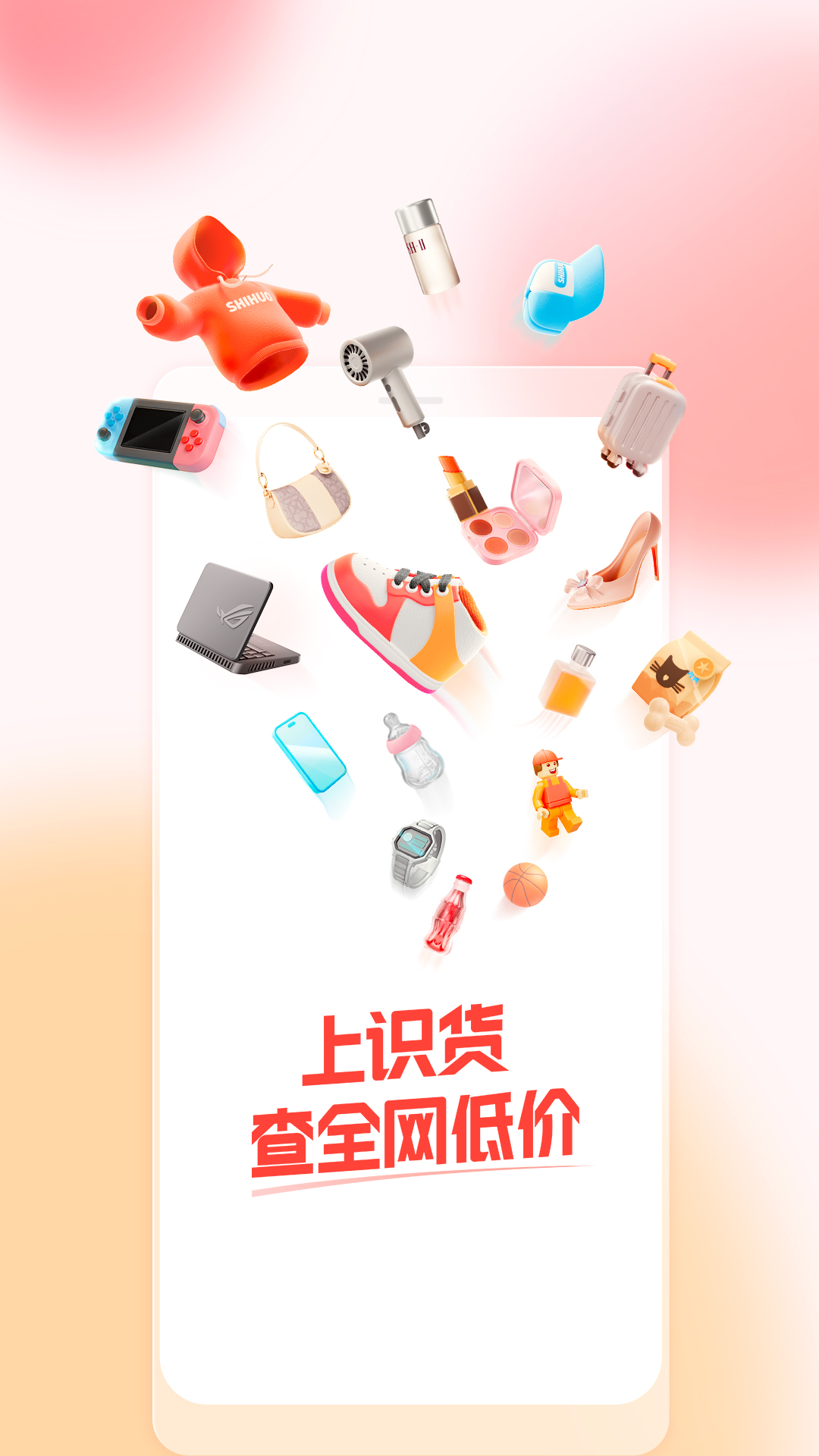 识货app4