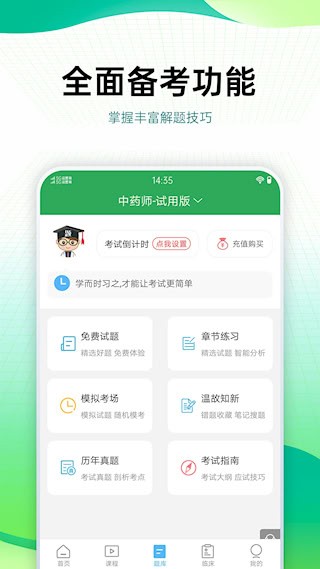 药学药师职称考试宝典3