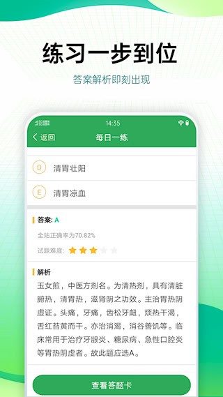 药学药师职称考试宝典4