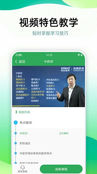 药学药师职称考试宝典1