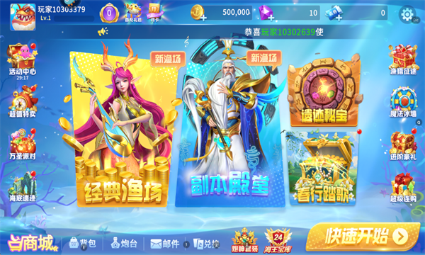 贝贝捕鱼街机版1