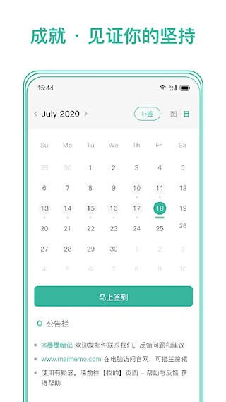 墨墨记忆卡app1