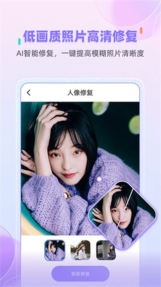 牛学长图片修复工具app1