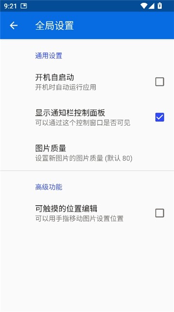创游绘画辅助器悬浮图片app3