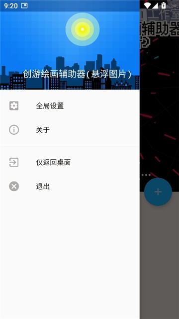 创游绘画辅助器悬浮图片app1