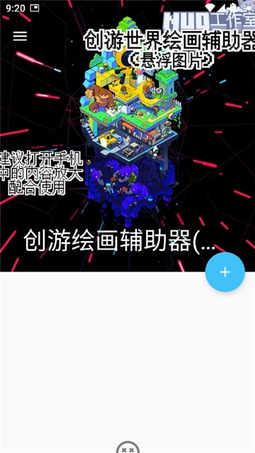 创游绘画辅助器悬浮图片app2