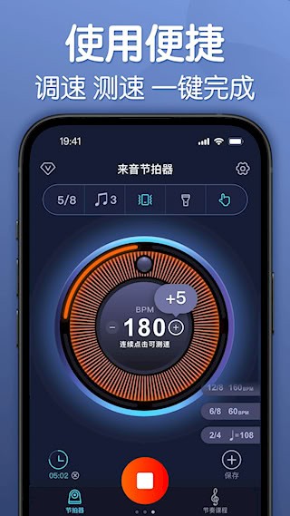 来音节拍器2