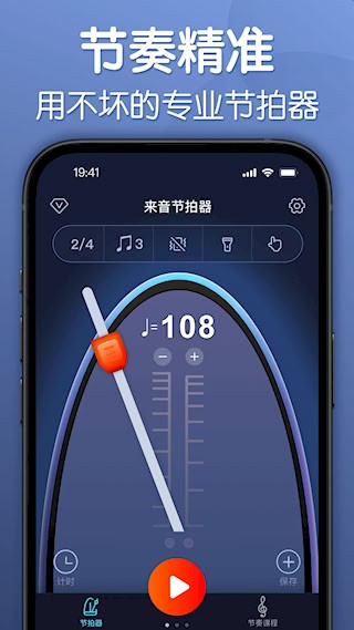来音节拍器1