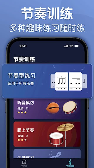 来音节拍器3