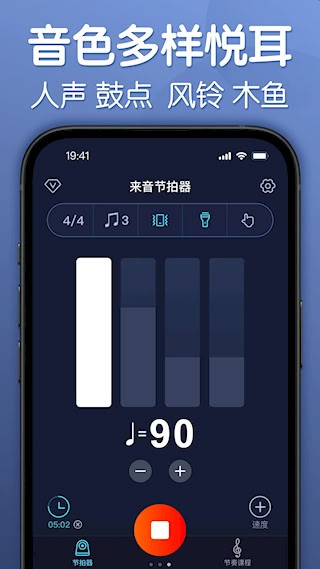 来音节拍器4