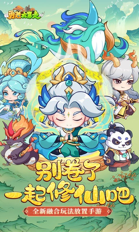 勇者大暴走折扣版截图2