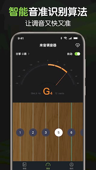 来音调音器2