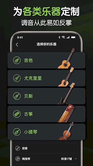 来音调音器4