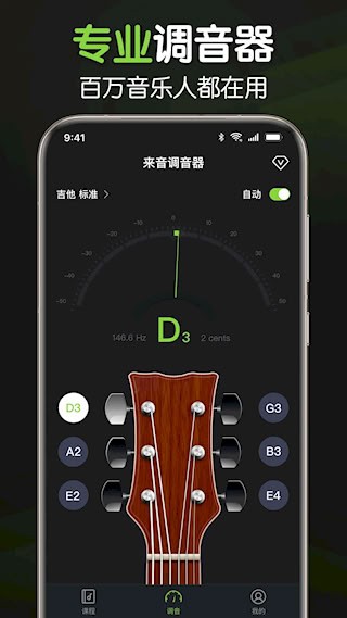来音调音器1