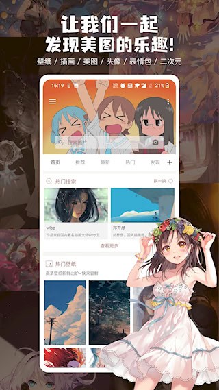 搜图神器APP5