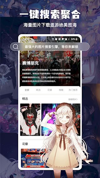 搜图神器APP2
