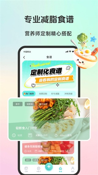 轻食运动app截图3