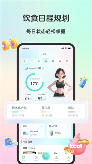 轻食运动app截图2