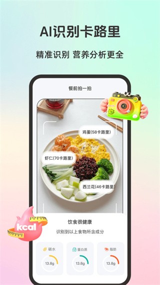 轻食运动app截图1