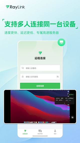 RayLink远程控制3