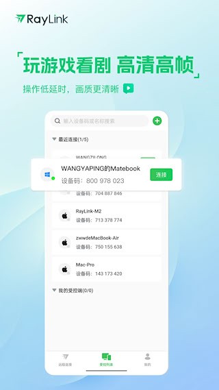 RayLink远程控制2