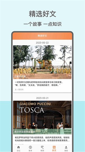 心情日记本app3