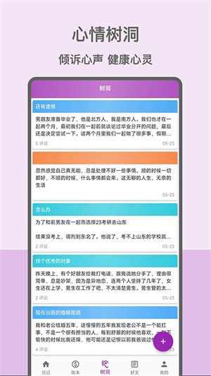 心情日记本app2