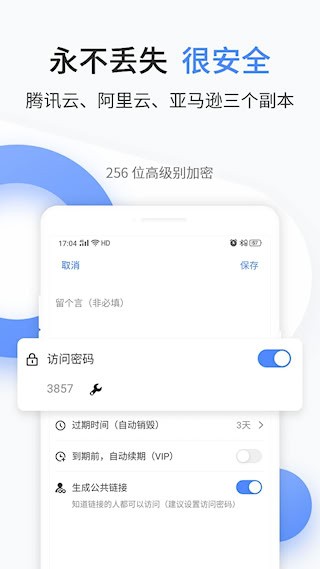 文叔叔网盘截图1