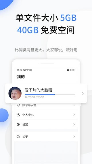 文叔叔网盘截图5