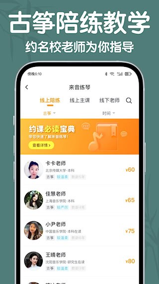 来音古筝3
