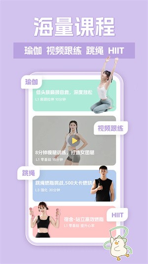 动起来鸭减肥app1