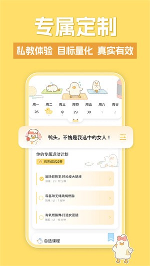 动起来鸭减肥app3