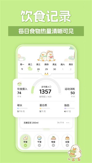 动起来鸭减肥app2