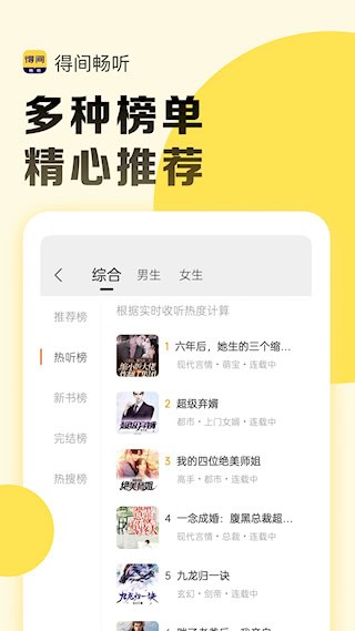 得间畅听APP3