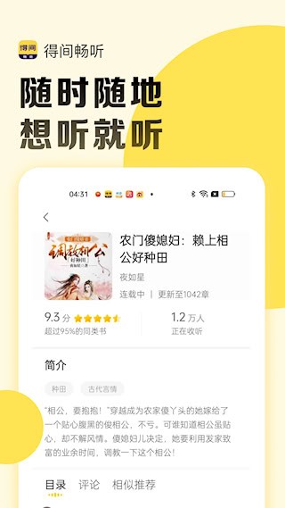 得间畅听APP2
